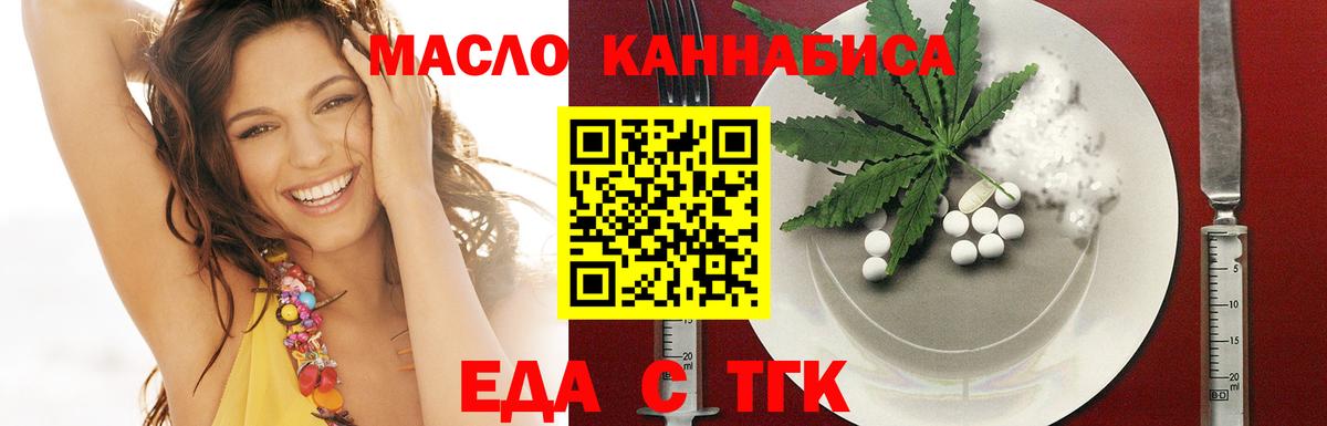 Петропавловск-Камчатский  Еда ТГК конопля  Вход с VPN 