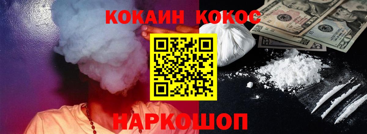 Петропавловск-Камчатский  КОКАИН Fish Scale  Кокаин  Вход с VPN  COCAIN VHQ 