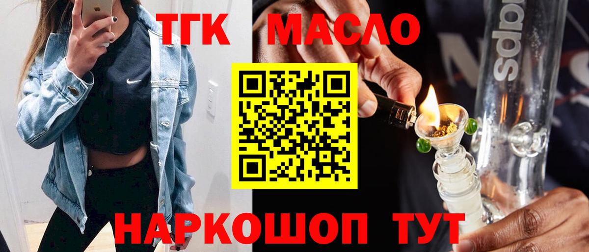 Петропавловск-Камчатский  Дистиллят ТГК вейп с тгк  ТГК концентрат  Вход с VPN 